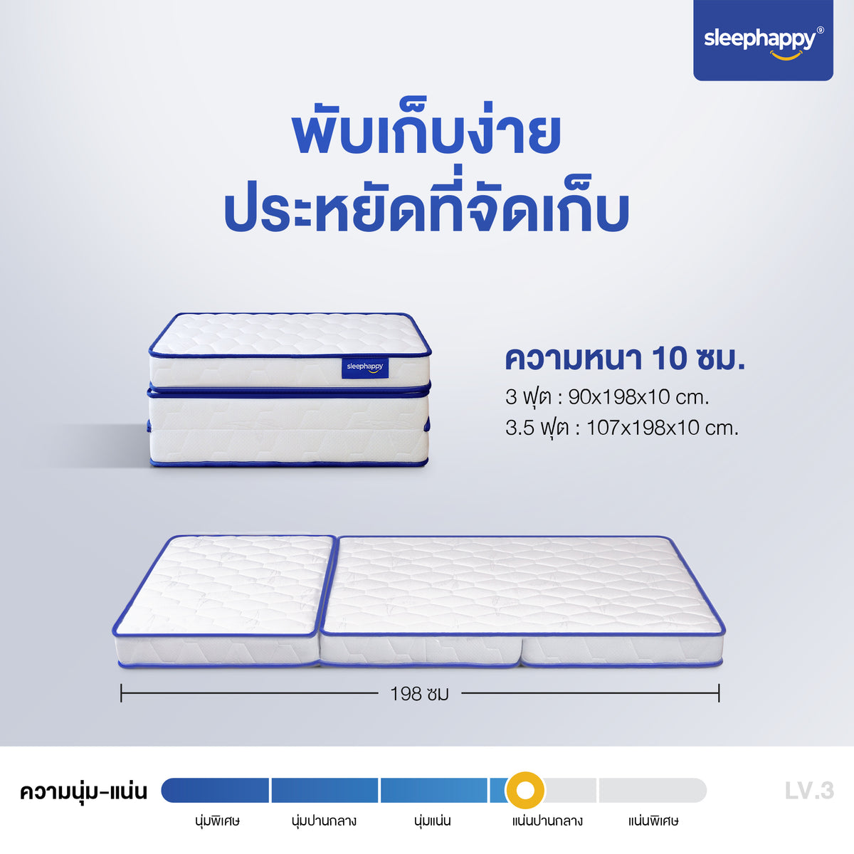 SleepHappy อัพเกรดใหม่ ! ที่นอน 3 พับ ที่นอนปิคนิค ยางพาราแท้ 100% ผสานชั้นเมมโมรี่โฟมคูลลิ่ง เย็นสบาย รุ่น 3 Fold Latex cooling memory foam Topper หนา 10 ซม.