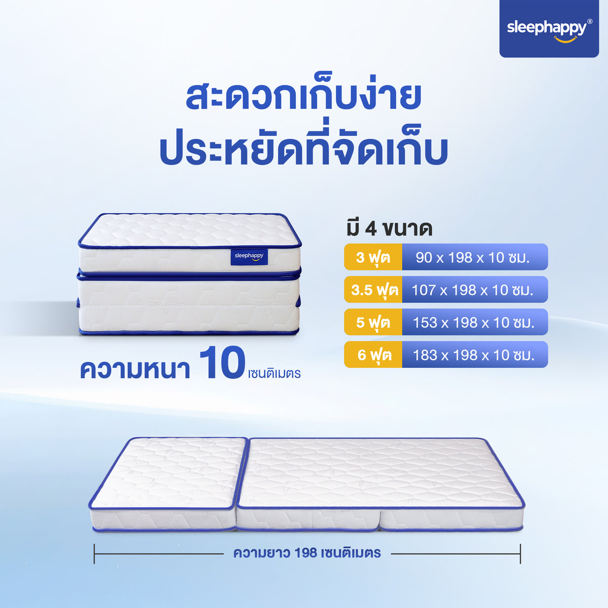 ขนาดที่นอน 3 พับ ยางพาราแท้ SleepHappy 3 Fold Latex Mattress มี 4 ขนาด 3 ฟุต 3.5 ฟุต 5 ฟุต 6 ฟุต ความหนา 10 ซม. ความยาว 198 ซม. พับเก็บง่าย ประหยัดพื้นที่จัดเก็บ