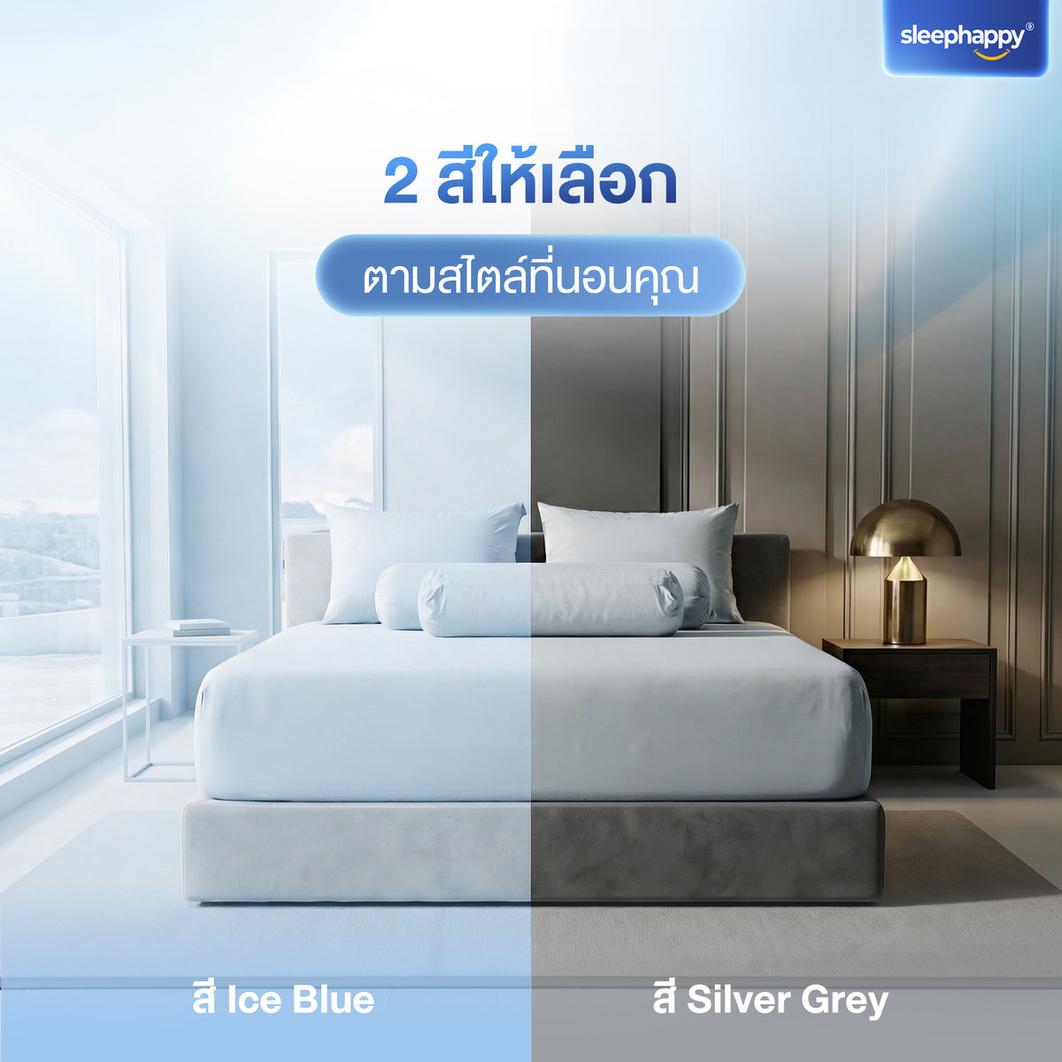 SleepHappy Cooling Fitted Sheet Set ชุดผ้าปูที่นอน เย็นกว่า หลับลึกกว่า สัมผัสความสบายที่แตกต่าง