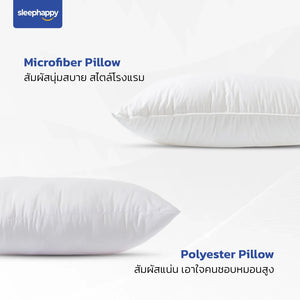 หมอนไมโครไฟเบอร์ รุ่น Microfiber Pillow สไตล์โรงแรม 5ดาว ระบายอากาศได้ดี ป้องกันไรฝุ่น และไม่ระคายเคืองผิว สัมผัสนุ่ม ปานกลาง และแน่น รองรับทุกท่านอน - sleep-happy-th