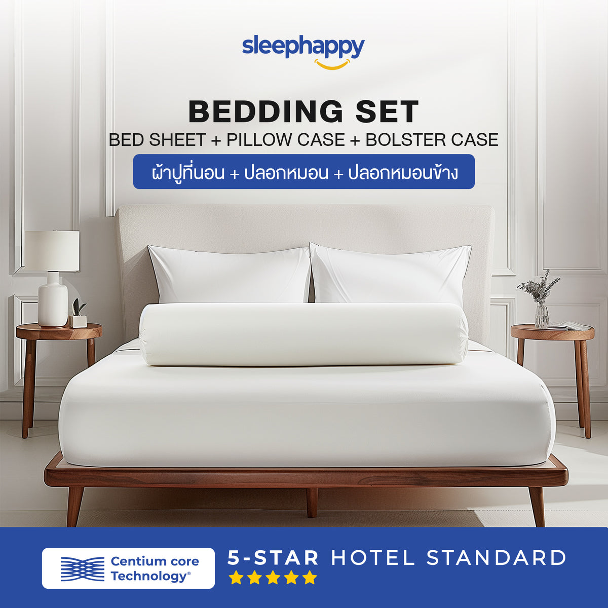 ชุดผ้าปูที่นอน+ปลอกหมอน+ปลอกหมอนข้าง Supreme Luxury Bedding Set สีขาวบริสุทธิ์: ชุดเครื่องนอนโรงแรม 5 ดาว