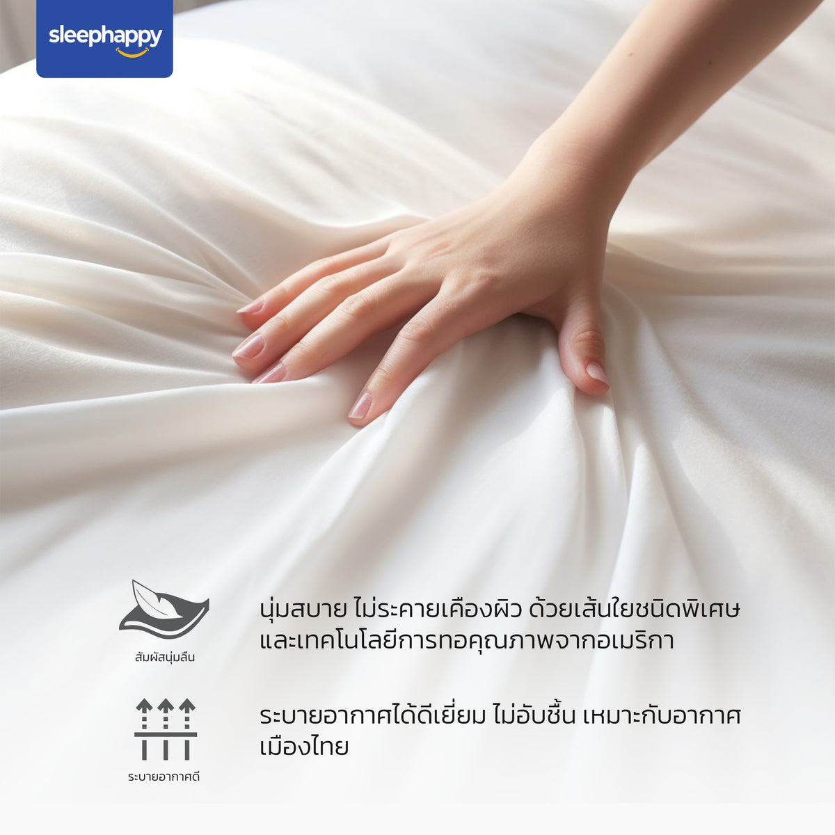 ชุดผ้าปูที่นอน ปลอกหมอน Hotel Bed Sheet คุณภาพโรงแรม นุ่มสบาย ระบายอากาศดีเยี่ยมจาก sleephappy