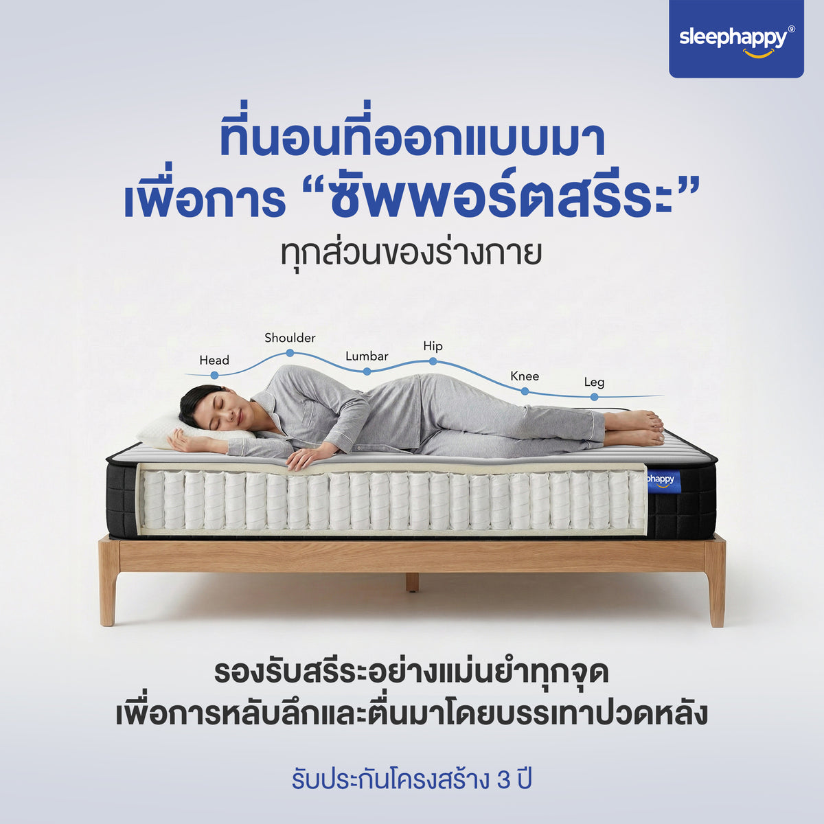 SleepHappy ที่นอนพ็อกเก็ตสปริงคุณภาพ รุ่น Essential หนา 8 นิ้ว สัมผัสแน่นนุ่ม รองรับสรีระ ลดแรงสั่นสะเทือน ไม่ยุบง่าย ไม่เด้งเกินไป เหมาะกับทุกการนอน