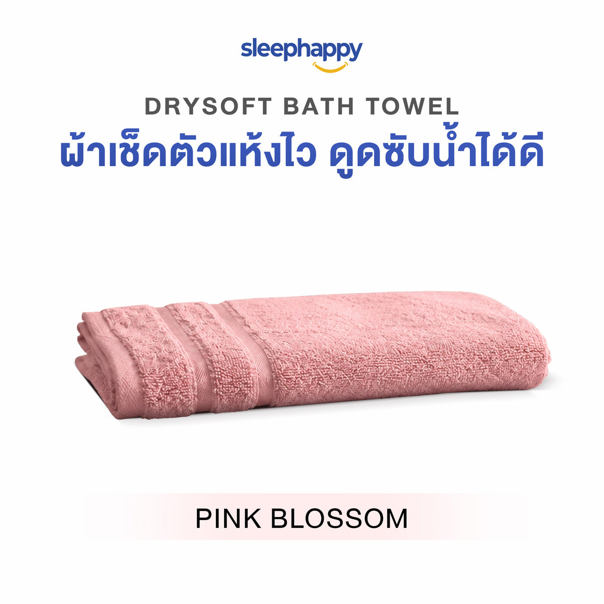 DrySoft Bath Towel: This bath towel is absorbent, dries quickly, is large, and is soft and gentle on the skin. Made with 100% cotton.