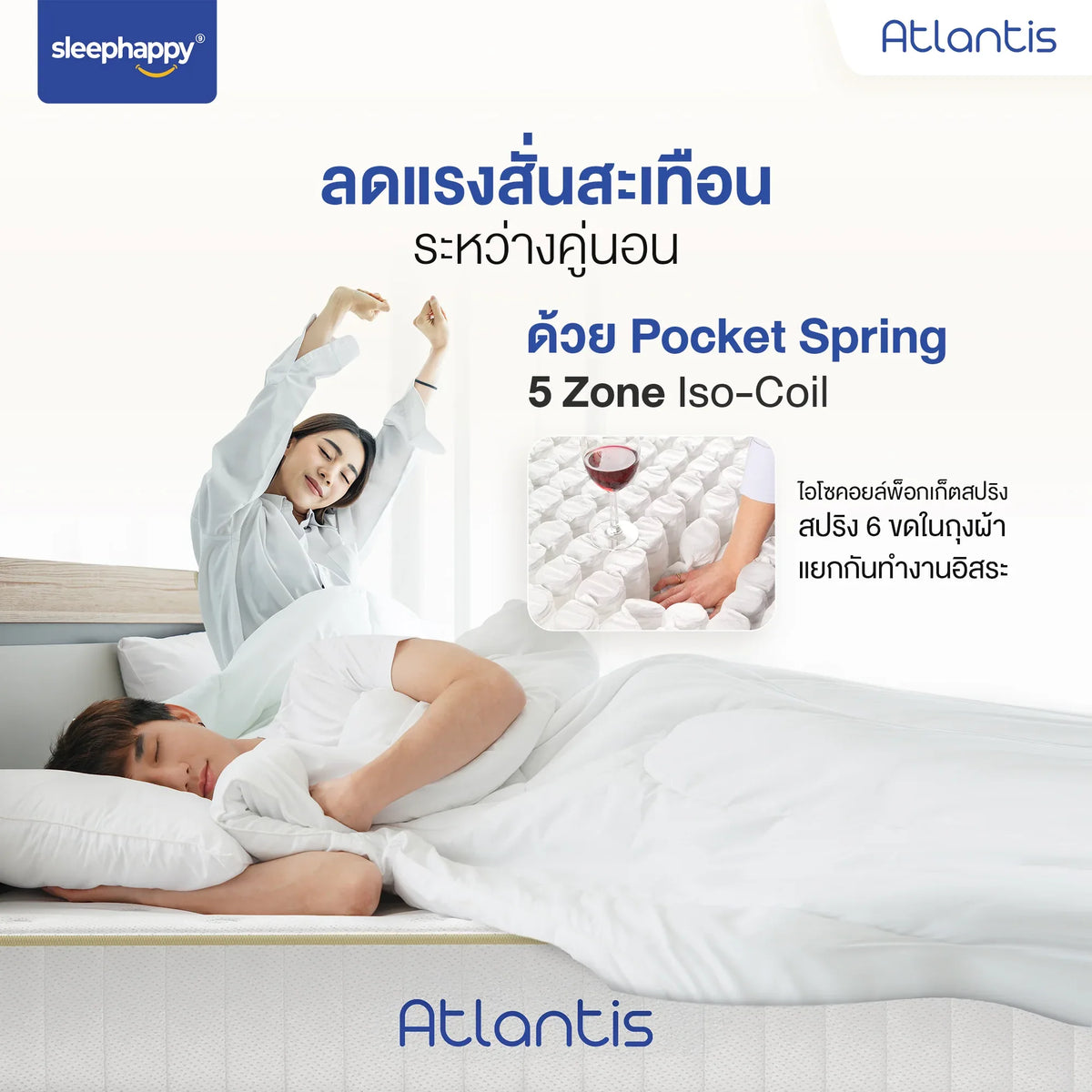 ที่นอนพ็อกเก็ตสปริง รุ่น Atlantis พ็อกเก็ตสปริง 5 โซน ช่วยลดเเรงสั่นสะเทือน ไม่รบกวนคู่นอน สัมผัสแน่น ช่วยรองรับสรีระได้ดี - sleep-happy-th