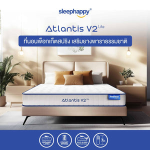 ที่นอนพ็อกเก็ตสปริง รุ่น Atlantis V2 Lite เสริมยางพาราธรรมชาติ สัมผัสแน่นและเด้ง โอบรับสรีระ ช่วยลดอาการปวดหลังได้ดี - sleep-happy-th