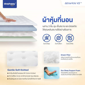 ที่นอนพ็อกเก็ตสปริง รุ่น Atlantis V2 Lite เสริมยางพาราธรรมชาติ สัมผัสแน่นและเด้ง โอบรับสรีระ ช่วยลดอาการปวดหลังได้ดี - sleep-happy-th