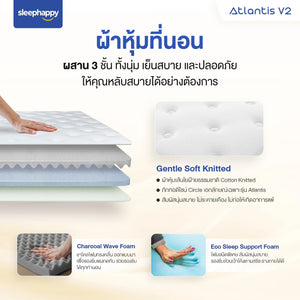 ที่นอนพ็อกเก็ตสปริง รุ่น Atlantis V2 เสริมยางพาราธรรมชาติ BEST SELLER สัมผัสนุ่มแน่นกำลังดี รองรับสรีระ ช่วยลดอาการปวดหลังได้ดี - sleep-happy-th