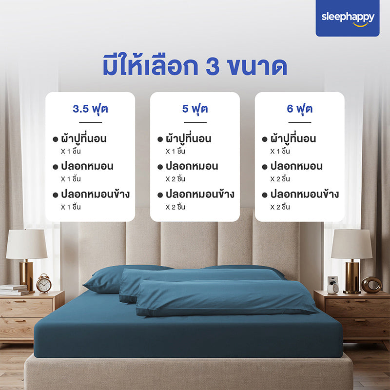 Cloud Soft Set B เซ็ตผ้าปูที่นอน: ผ้าปูที่นอน, ปลอกหมอน, ปลอกหมอนข้าง มี 3 ขนาดให้เลือก (3.5, 5, 6 ฟุต)