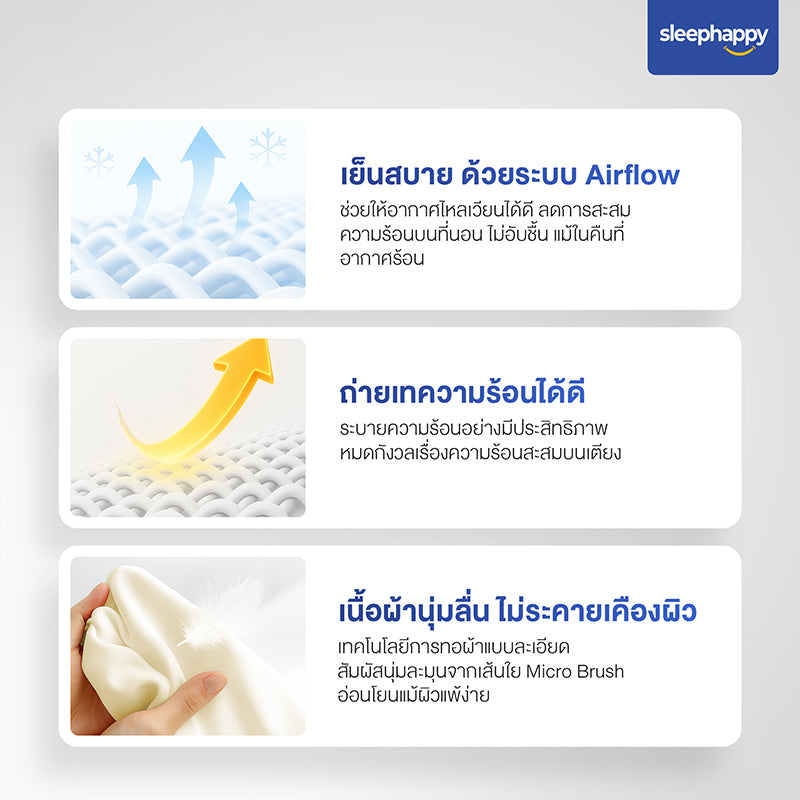 Cloud Soft Set C: คุณสมบัติผ้าปูที่นอนเย็นสบายด้วยระบบ Airflow, ถ่ายเทความร้อนได้ดี, เนื้อผ้านุ่มลื่นไม่ระคายเคืองผิว
