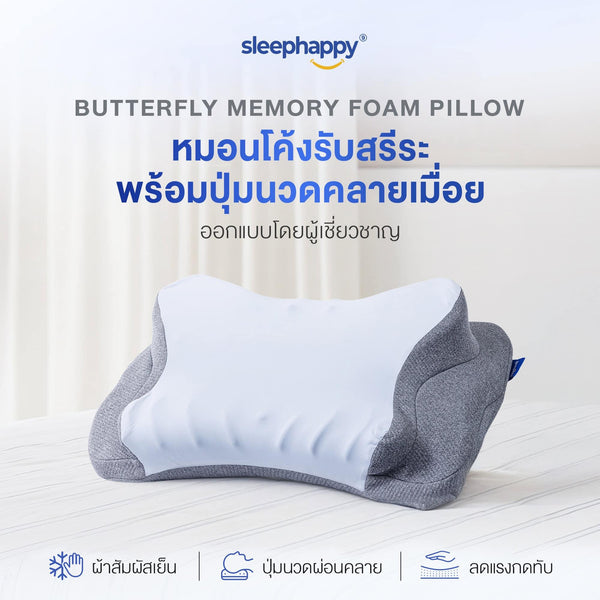 Butterfly Memory Foam Pillow, a healthy memory foam pillow that contours to your body with massage buttons to relieve fatigue and reduce neck pain. Designed by experts.