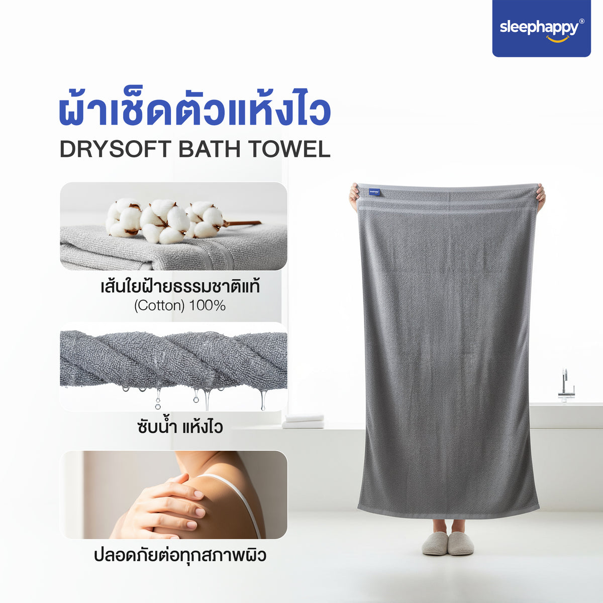 ผ้าเช็ดตัว DrySoft Bath Towel: ผ้าเช็ดตัวใยฝ้ายแท้ 100% ซับน้ำดี แห้งไว ผ้านุ่มละมุนผิว