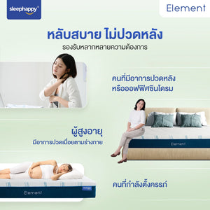 ที่นอนยางพาราธรรมชาติ 100% รุ่น Element ที่นอนเพื่อสุขภาพ รองรับสรีระและแรงกดทับได้ดี - sleep-happy-th