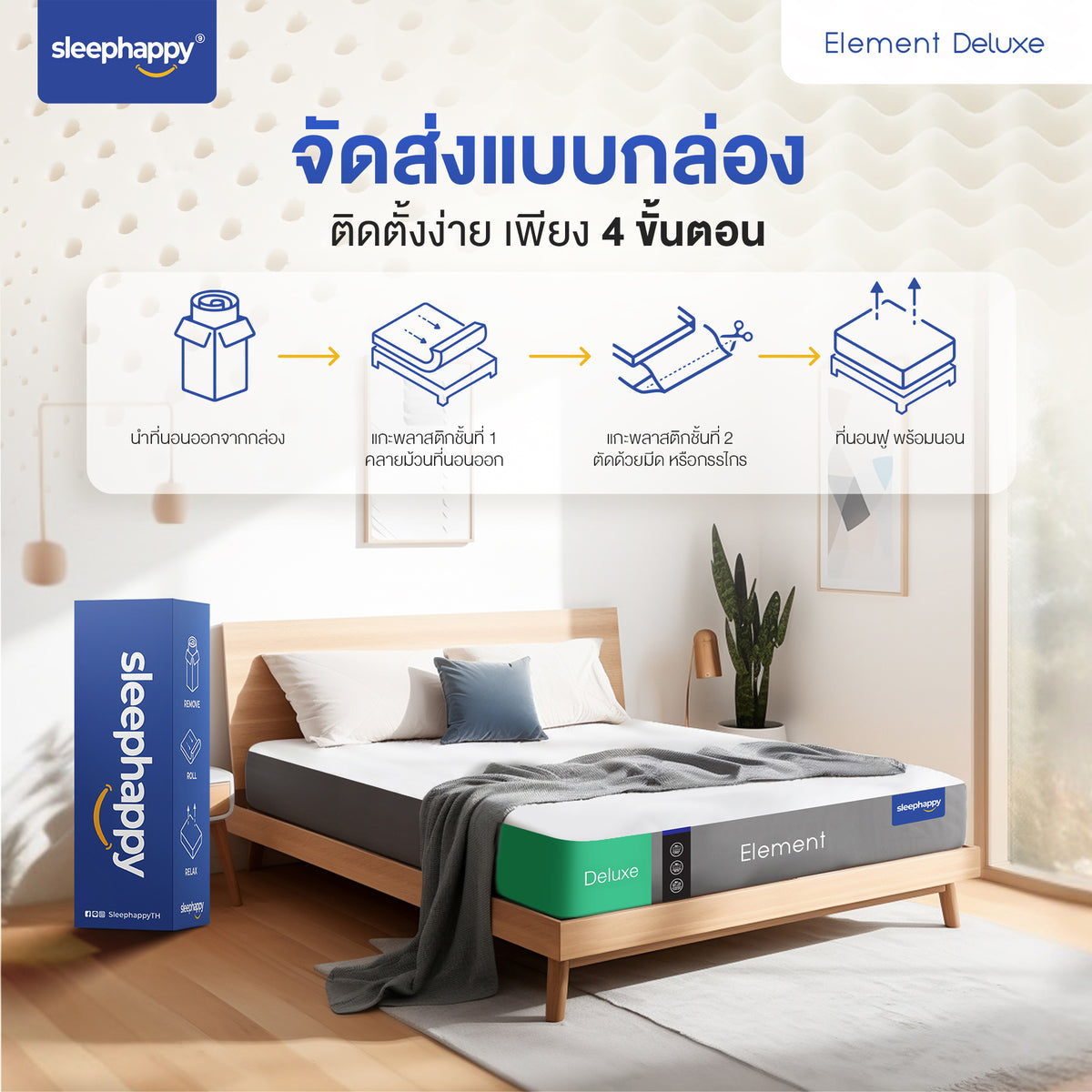 ที่นอนยางพารา Sleephappy Element Deluxe: หนา 7 นิ้ว, นุ่มสบาย, ระบายอากาศดี, จัดส่งแบบกล่อง ติดตั้งง่าย