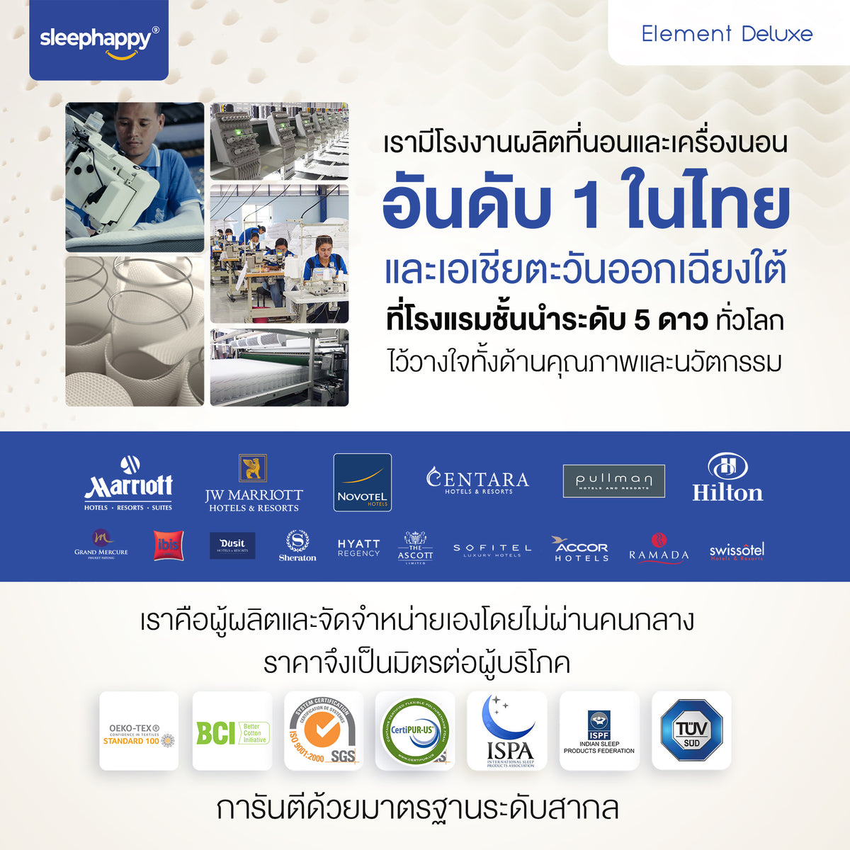 SleepHappy: ผู้ผลิตที่นอนอันดับ 1 ในไทย, โรงแรมชั้นนำระดับ 5 ดาวไว้วางใจ