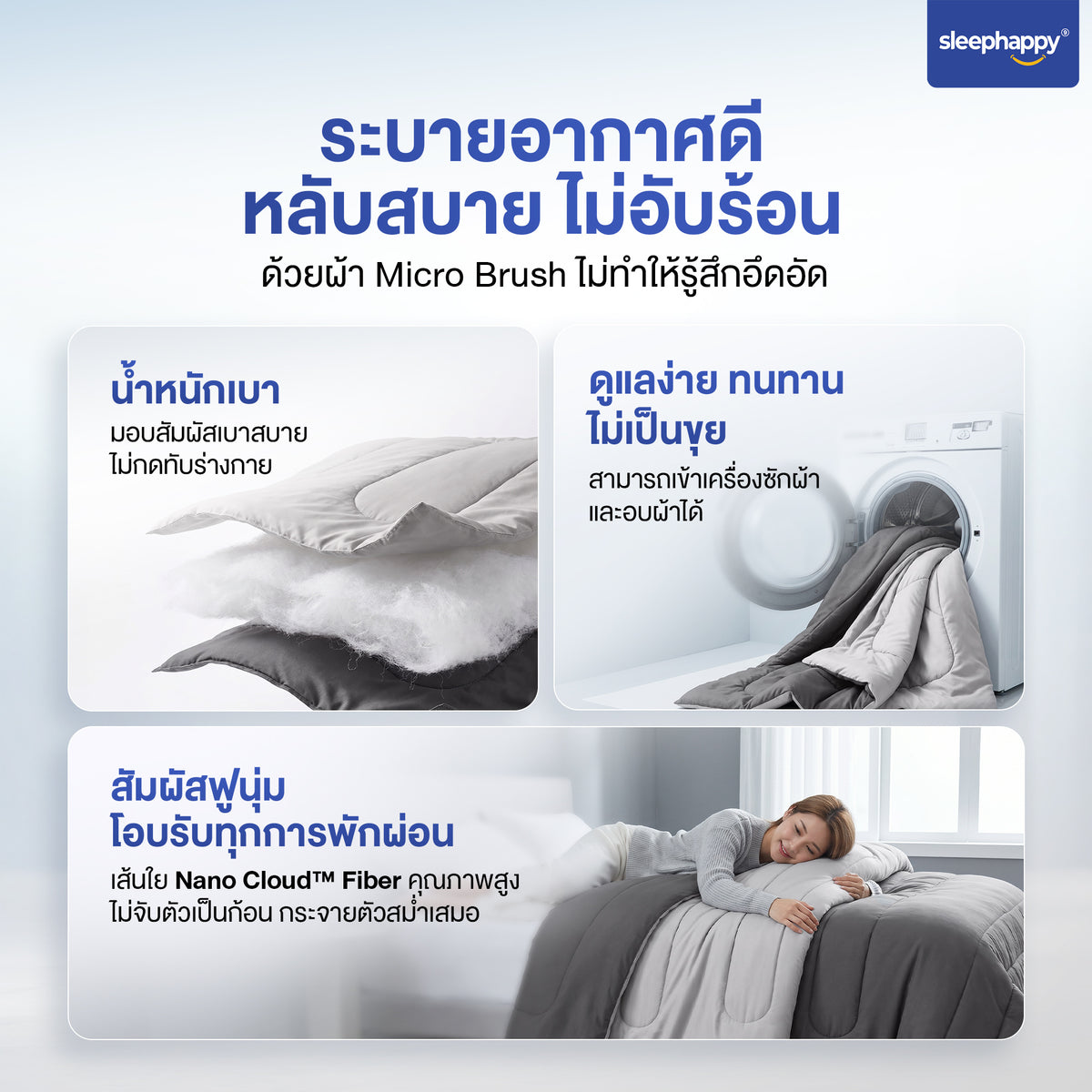 ผ้านวม 2 Tone Cloud Duvet SleepHappy สองโทนสี เปลี่ยนมูดห้องนอนได้ทันที