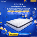 ที่นอนพ็อกเก็ตสปริง Dream Master รุ่น Heaven หนา 13 นิ้ว ผสาน Arctic Gel Foam และยางพารา Open Cell สัมผัสนุ่มพิเศษ