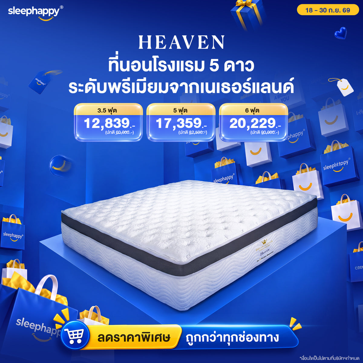 ที่นอน Dream Master รุ่น Heaven หนา 13 นิ้ว