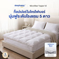 Microfiber Topper V2 – ท็อปเปอร์ไมโครไฟเบอร์โรงแรม 5 ดาว นุ่มฟูพิเศษ หนา 7 ซม.