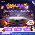 ชุดสุดคุ้ม ที่นอน Atlantis Max Hybrid + ฐานเตียง (Bed Base)