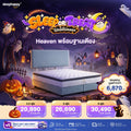 ชุดสุดคุ้ม ที่นอน Dream Master Heaven + ฐานเตียง + หัวเตียง (Bed Base + Headboard)