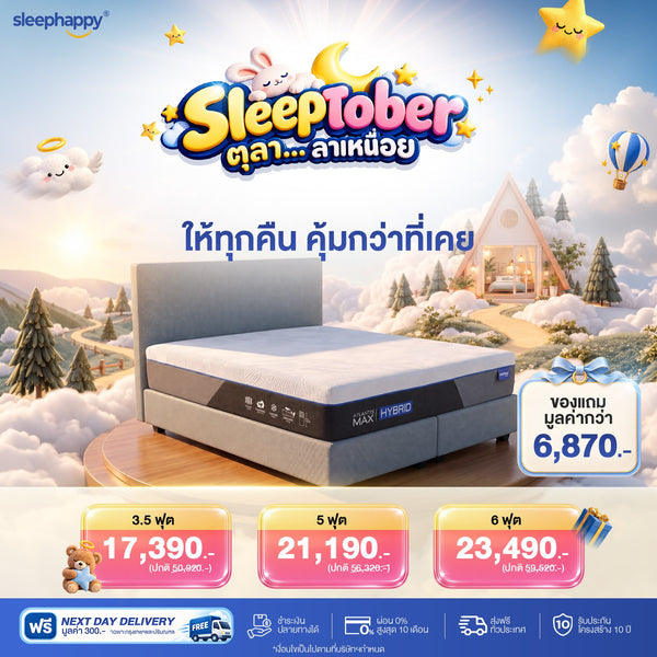ชุดสุดคุ้ม ที่นอน Atlantis Max Hybrid + ฐานเตียง + หัวเตียง (Bed Base + Headboard)
