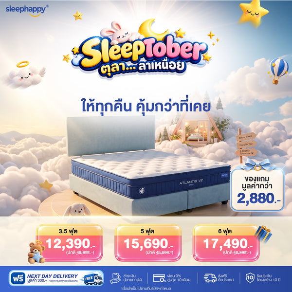 ชุดสุดคุ้ม ที่นอน Atlantis V2 PRO + ฐานเตียง + หัวเตียง (Bed Base + Headboard)