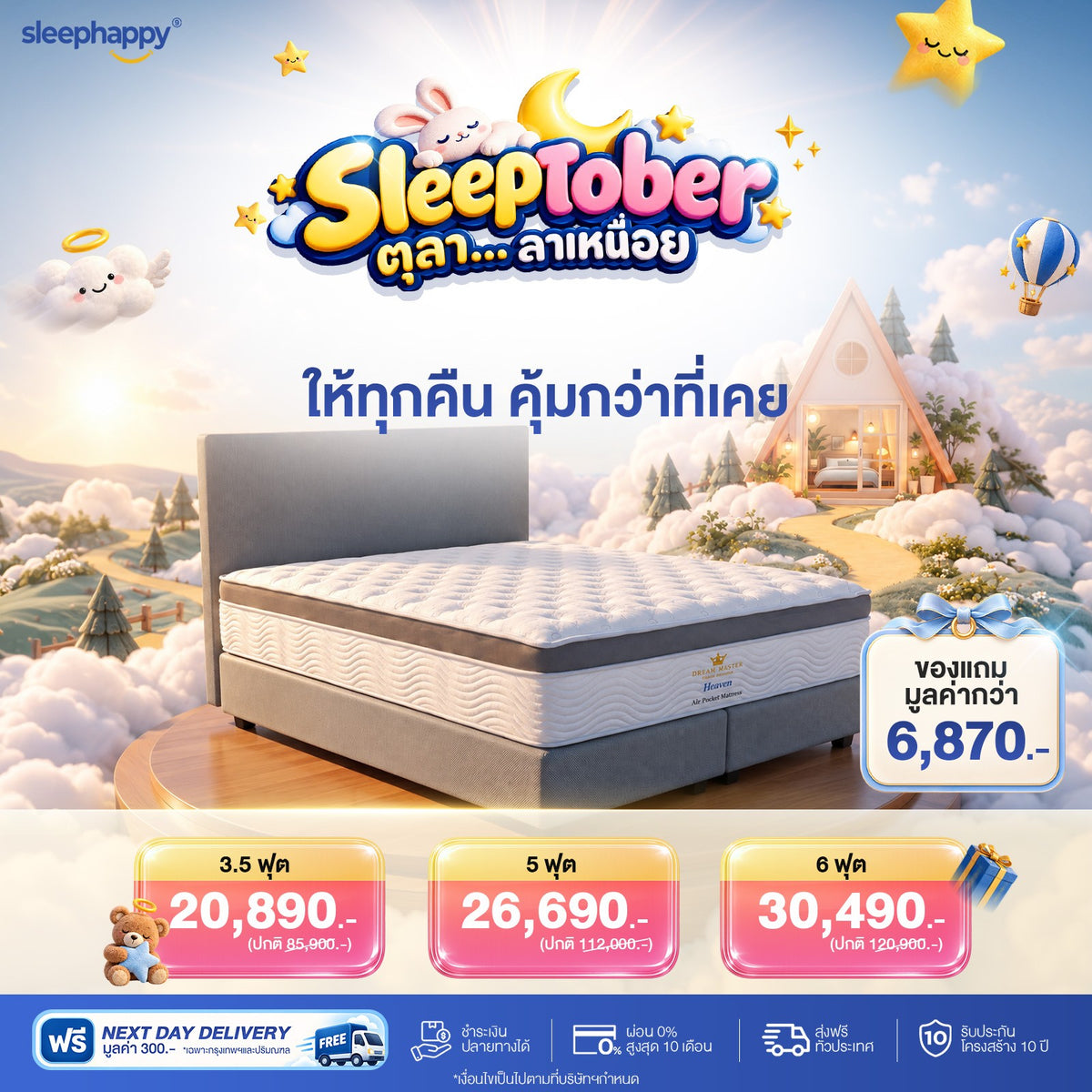 ชุดสุดคุ้ม ที่นอน Dream Master Heaven + ฐานเตียง + หัวเตียง (Bed Base + Headboard)