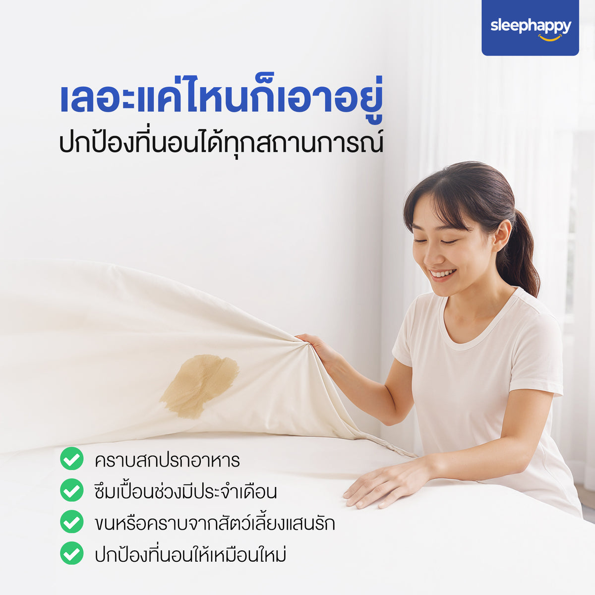 āļāđāļēāļĢāļāļāļāļąāļāđāļāļ·āđāļāļāļāļĩāđāļāļāļ SleepHappy āļĢāļļāđāļ StayDry āļāļąāļāļāđāļģ 100% āļāđāļāļāļāļąāļāļāļĢāļēāļāļŠāļāļāļĢāļ, āđāļĢāļāļļāđāļ āđāļĨāļ°āđāļāļāļāļĩāđāļĢāļĩāļĒ