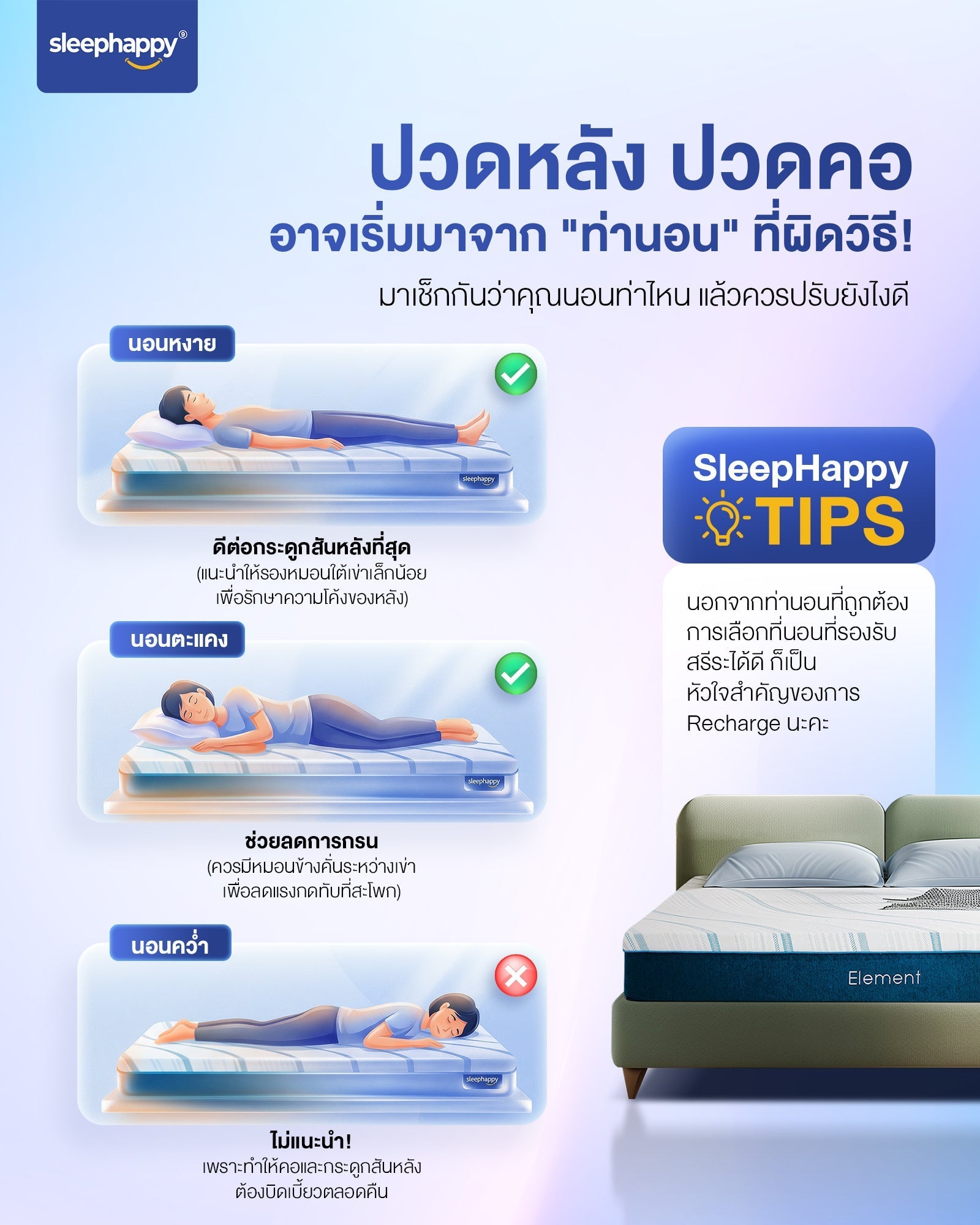 ปวดหลัง ปวดคอตอนเช้า? ต้นเหตุอาจอยู่ที่ท่านอนของคุณ