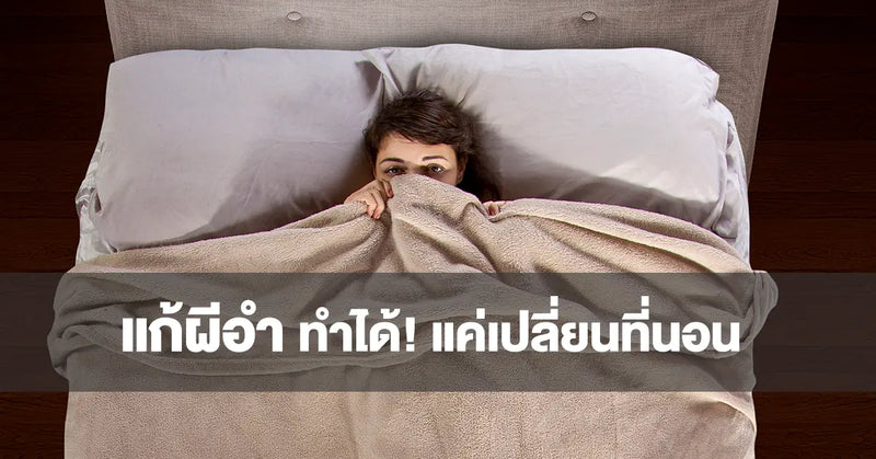 You can cure sleep paralysis! Just change where you sleep.