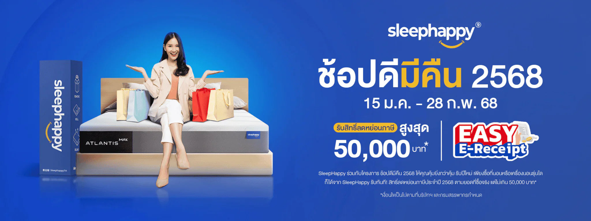 ช็อปดีมีคืน 2568 รับสิทธิลดหย่อนภาษีสูงสุด 50,000*.-
