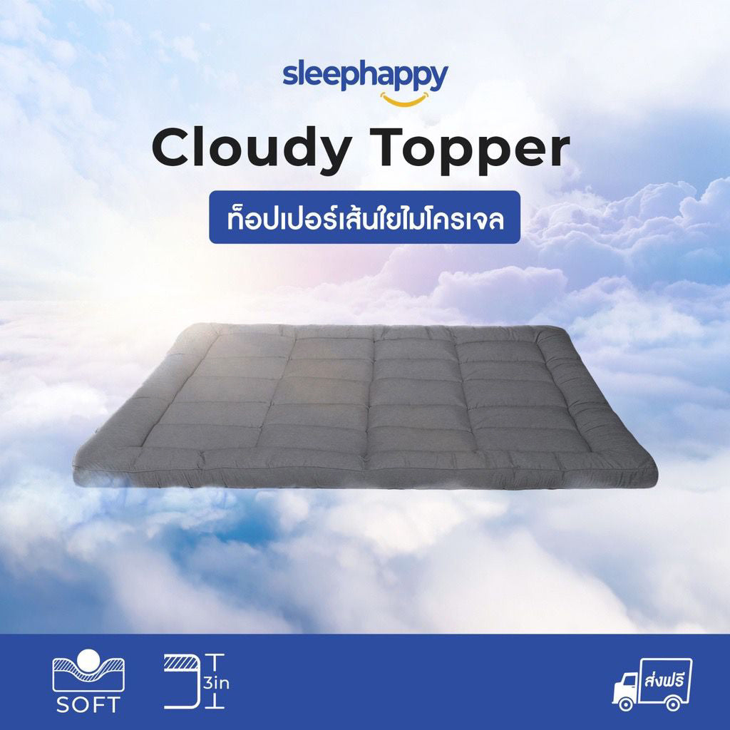 ท็อปเปอร์เส้นใยไมโครเจล รุ่น Cloudy Topper หนา 3 นิ้ว ช่วยเพิ่มความเย็นภายในท็อปเปอร์ ให้สัมผัสหนา นุ่ม
