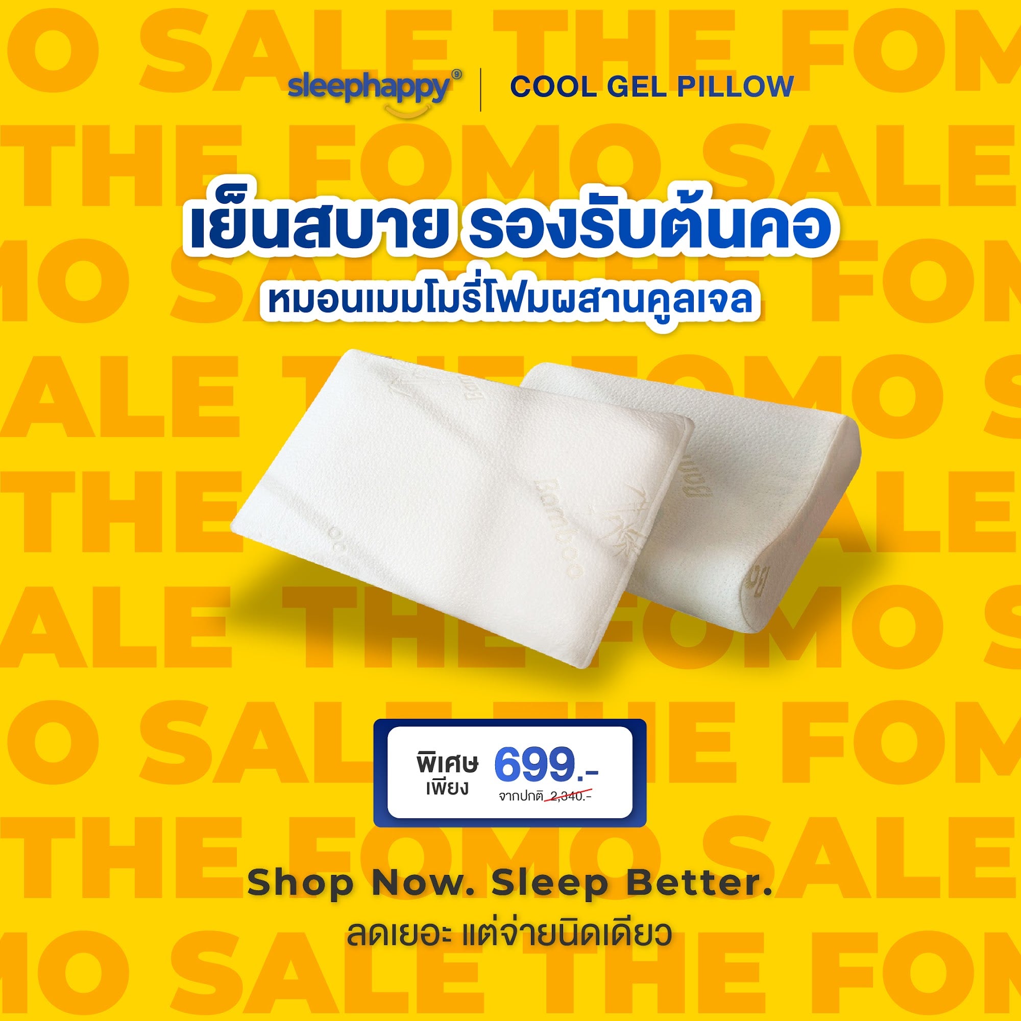Cool Gel Pillow Mid Year Sale FOMO