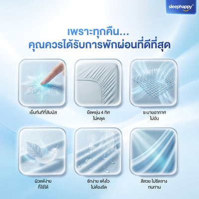 SleepHappy Cooling Fitted Sheet Set ชุดผ้าปูที่นอน เย็นกว่า หลับลึกกว่า สัมผัสความสบายที่แตกต่าง