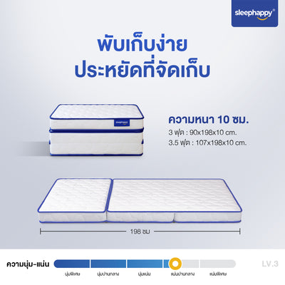 SleepHappy อัพเกรดใหม่ ! ที่นอน 3 พับ ที่นอนปิคนิค ยางพาราแท้ 100% ผสานชั้นเมมโมรี่โฟมคูลลิ่ง เย็นสบาย รุ่น 3 Fold Latex cooling memory foam Topper หนา 10  ซม.
