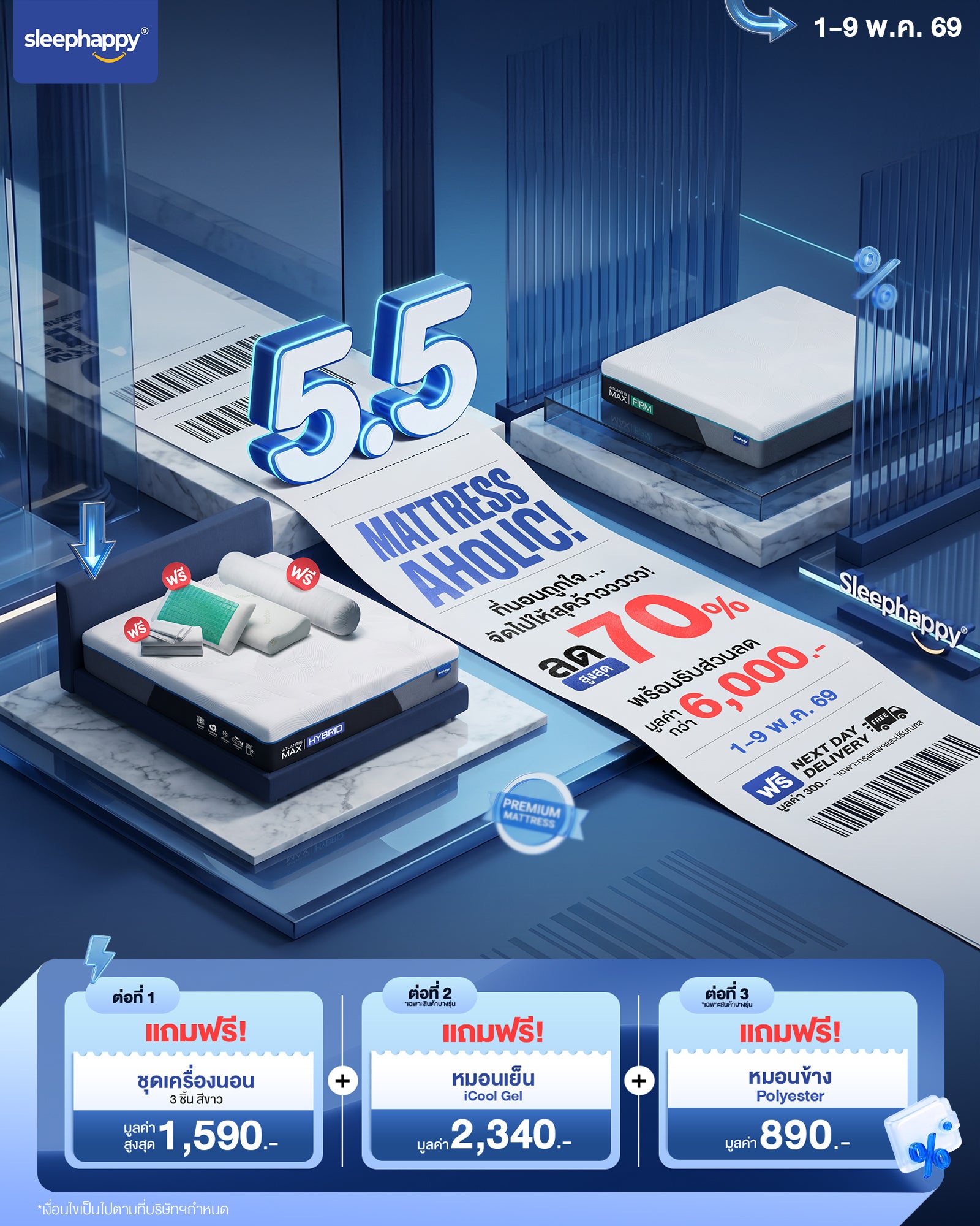 (5.5 MATTRESS AHOLIC 1-9 MAY 26) ของแถม ! ชุดเครื่องนอน 3 ชิ้น + หมอน iCool Gel + หมอนข้าง Polyester