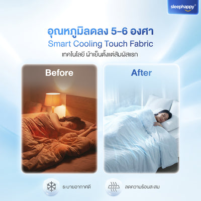 SleepHappy Cooling Duvet ผ้านวม สัมผัสเย็น นุ่มสบาย หลับลึกทุกคืน