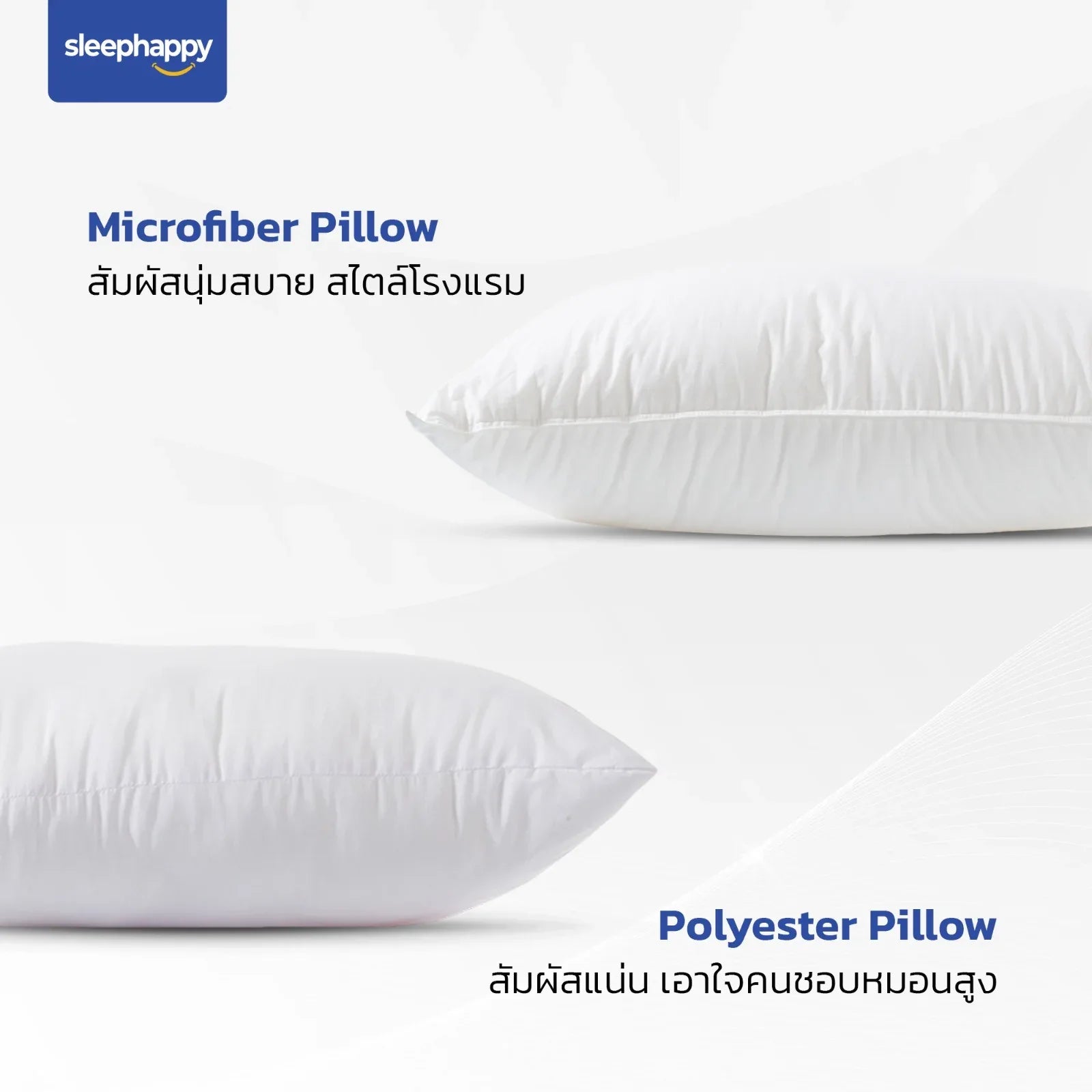 หมอนไมโครไฟเบอร์ รุ่น Microfiber Pillow สไตล์โรงแรม 5ดาว ระบายอากาศได้ดี ป้องกันไรฝุ่น และไม่ระคายเคืองผิว สัมผัสนุ่ม ปานกลาง และแน่น รองรับทุกท่านอน - sleep-happy-th