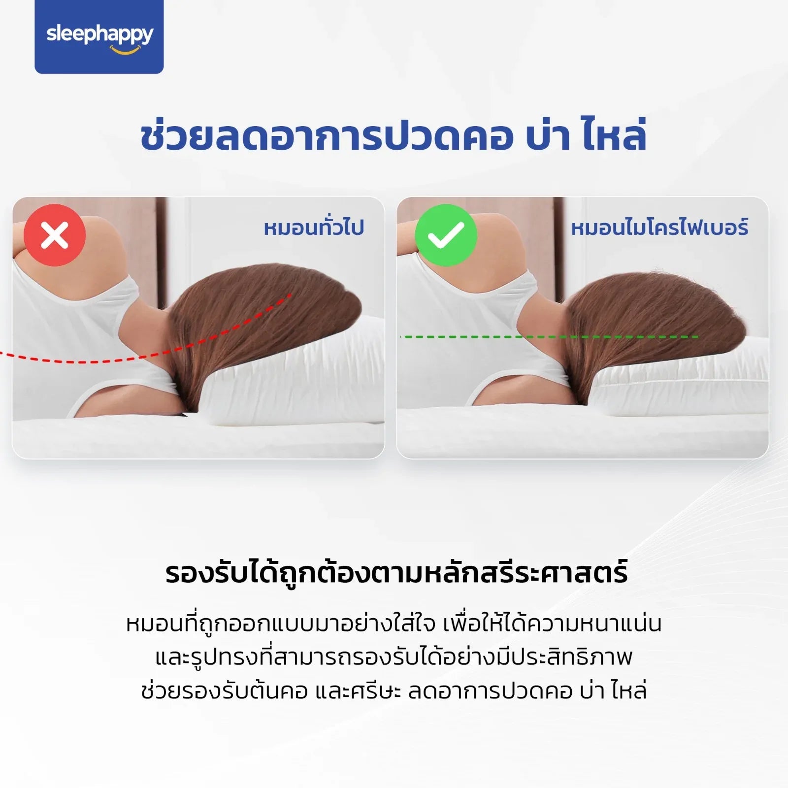 หมอนไมโครไฟเบอร์ รุ่น Microfiber Pillow สไตล์โรงแรม 5ดาว ระบายอากาศได้ดี ป้องกันไรฝุ่น และไม่ระคายเคืองผิว สัมผัสนุ่ม ปานกลาง และแน่น รองรับทุกท่านอน - sleep-happy-th