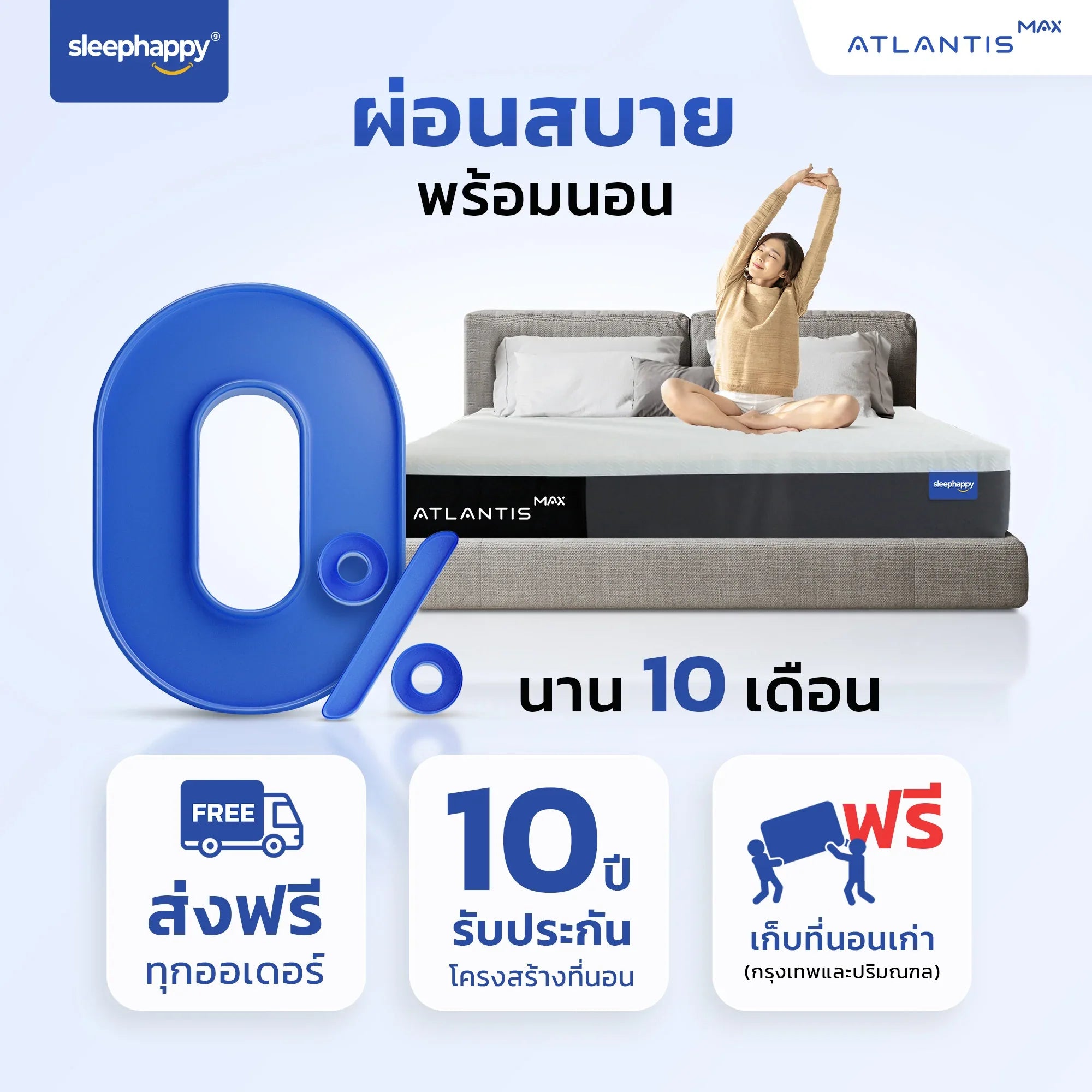 Atlantis MAX ที่นอนยางพาราธรรมชาติ เสริมผ้าหุ้ม Dynamic Cooling MAX Fabric เส้นใยเย็น ช่วยให้ความเย็นตั้งแต่สัมผัสแรก - sleep-happy-th
