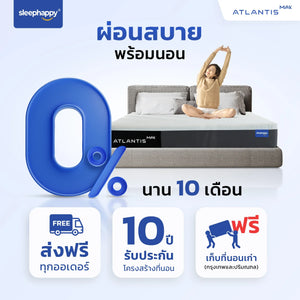 Atlantis MAX ที่นอนยางพาราธรรมชาติ เสริมผ้าหุ้ม Dynamic Cooling MAX Fabric เส้นใยเย็น ช่วยให้ความเย็นตั้งแต่สัมผัสแรก - sleep-happy-th