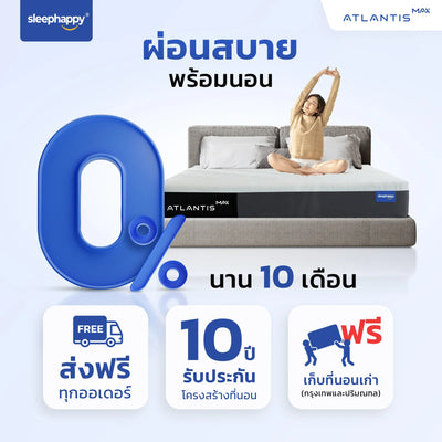 Atlantis MAX ที่นอนยางพาราธรรมชาติ เสริมผ้าหุ้ม Dynamic Cooling MAX Fabric เส้นใยเย็น ช่วยให้ความเย็นตั้งแต่สัมผัสแรก - sleep-happy-th
