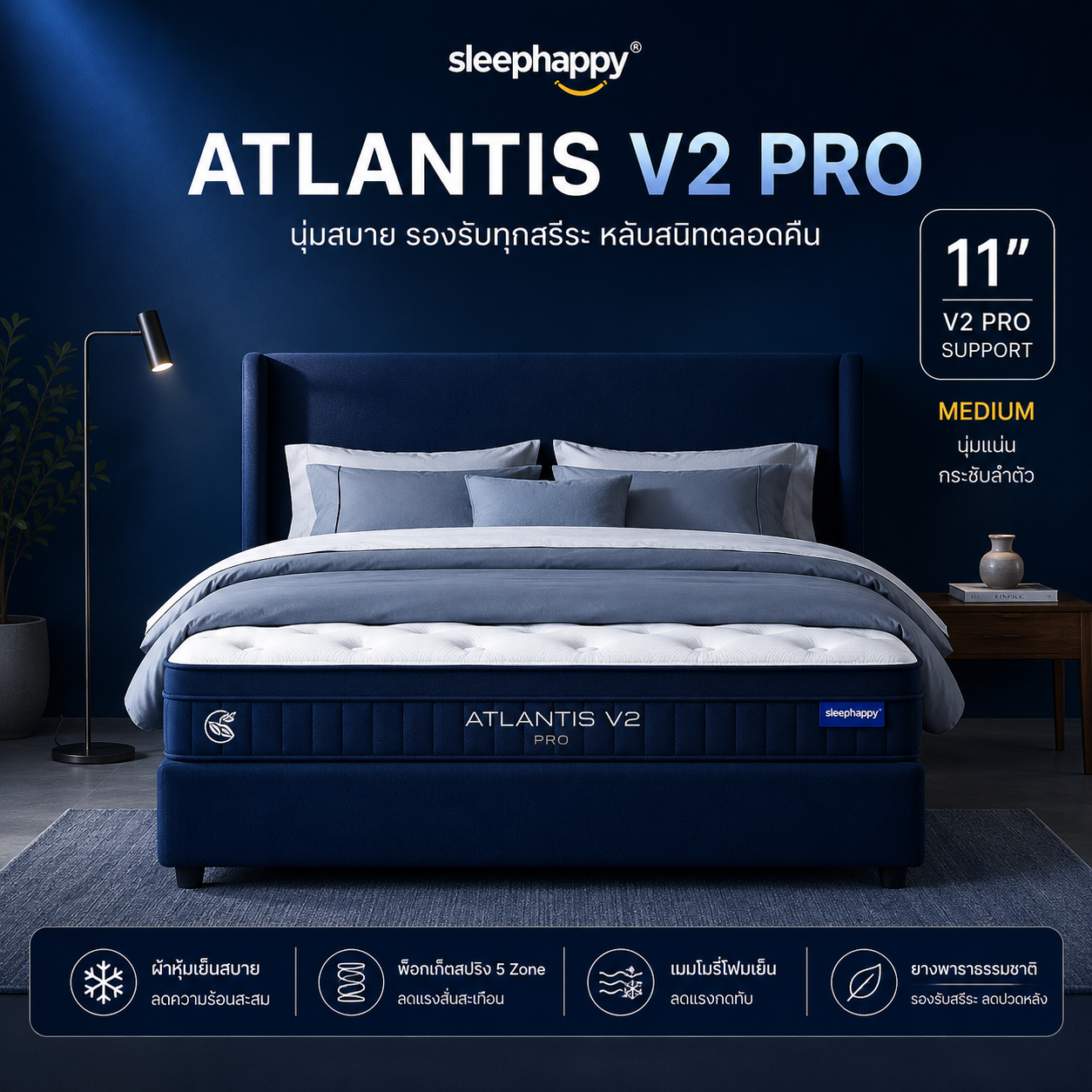 ที่นอนยางพารา และพ็อกเก็ตสปริง สัมผัสเย็น รุ่น Atlantis V2 Pro หนา 11 นิ้ว ให้สัมผัสนุ่มแน่น ผสานนวัตกรรมชาโคล หลับสบาย รุ่นขายดี Best Seller