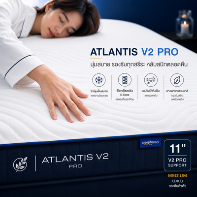 ที่นอนยางพารา และพ็อกเก็ตสปริง สัมผัสเย็น รุ่น Atlantis V2 Pro หนา 11 นิ้ว ให้สัมผัสนุ่มแน่น ผสานนวัตกรรมชาโคล หลับสบาย รุ่นขายดี Best Seller