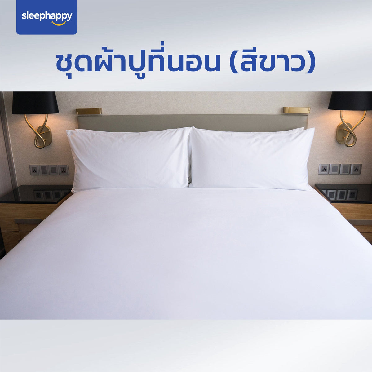 Cloud soft bed sheet Set A สีขาว ( ผ้าปูที่นอน + ปลอกหมอน ) - sleep-happy-th