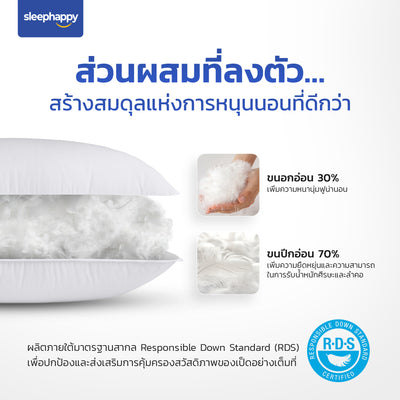 หมอนขนเป็ดแท้ 100% เกรดพรีเมี่ยม 1,300 กรัม: ส่วนผสมลงตัว หนุนนอนสบาย ขนปีกอ่อน 70% ขนบอกอ่อน 30%