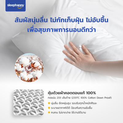 หมอนขนเป็ดแท้ 100% เกรดพรีเมี่ยม 1,300 กรัม สัมผัสนุ่มลื่น ไม่กักเก็บฝุ่น ไม่อับชื้น เพื่อสุขภาพการนอนที่ดีกว่า