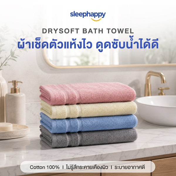DrySoft Bath Towel: This bath towel is absorbent, dries quickly, is large, and is soft and gentle on the skin. Made with 100% cotton.