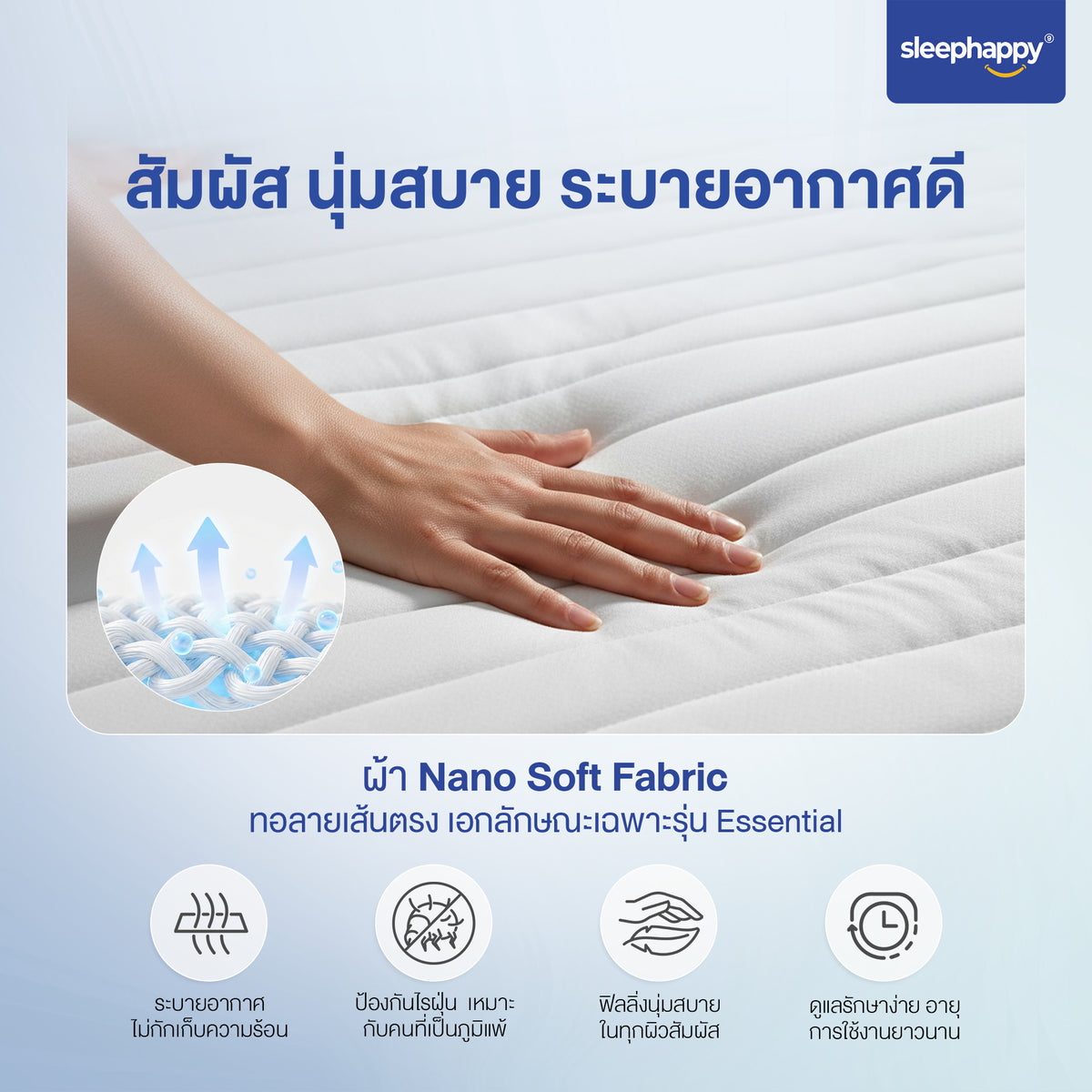 SleepHappy ที่นอนพ็อกเก็ตสปริงคุณภาพ รุ่น Essential หนา 8 นิ้ว สัมผัสแน่นนุ่ม รองรับสรีระ ลดแรงสั่นสะเทือน ไม่ยุบง่าย ไม่เด้งเกินไป เหมาะกับทุกการนอน